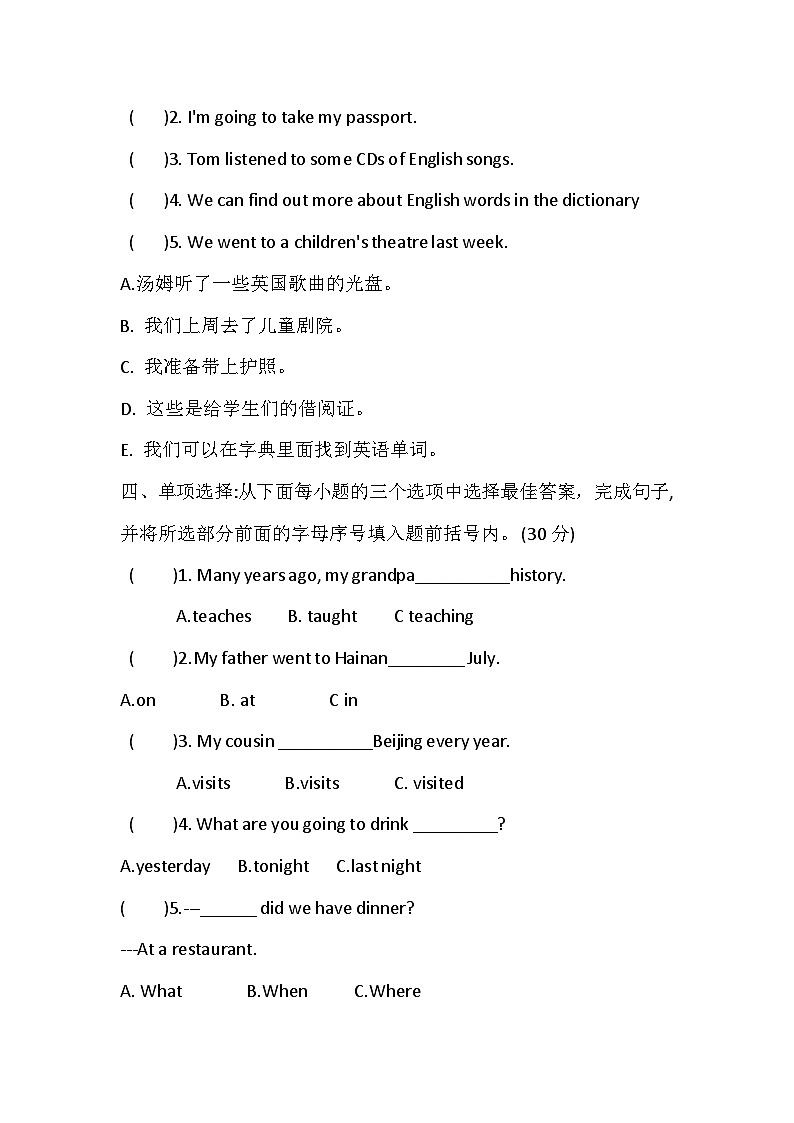 （外研版三年级起点）五年级下册期末素质测试卷一（含答案）第2页