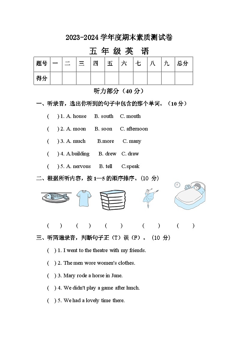（外研版三年级起点）五年级下册期末素质测试卷四（含答案）第1页