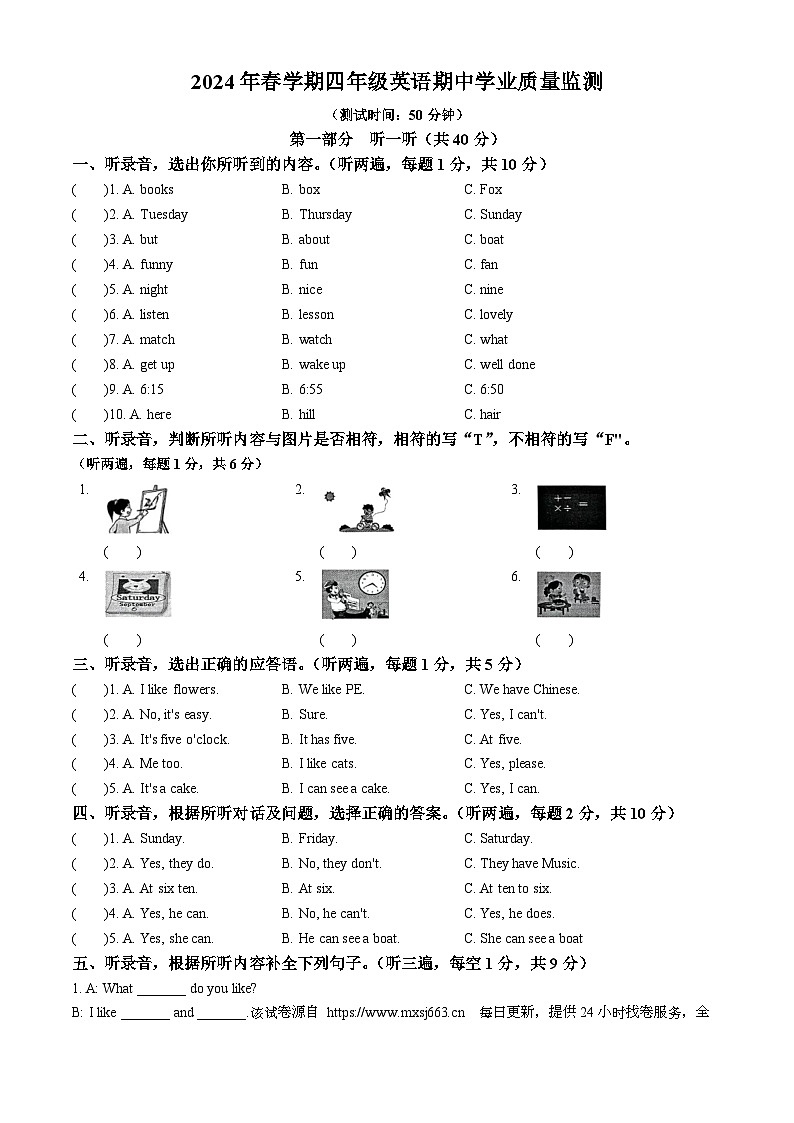 2023-2024学年江苏省泰州市姜堰区译林版（三起）四年级下册期中学业质量监测英语试卷(无答案)第1页