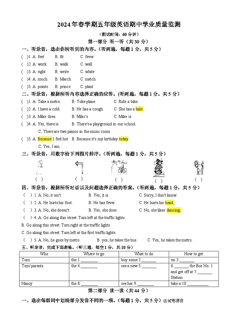 2023-2024学年江苏省泰州市姜堰区译林版（三起）五年级下册期中学业质量监测英语试卷(无答案)第1页