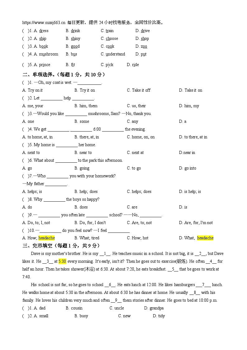 2023-2024学年江苏省泰州市姜堰区译林版（三起）五年级下册期中学业质量监测英语试卷(无答案)第2页
