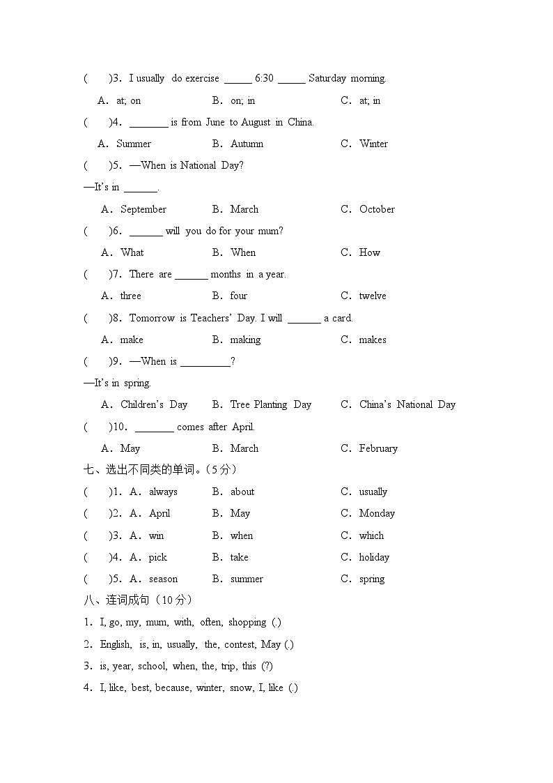 广东省梅州市蕉岭县文福五校2023-2024学年五年级下学期4月期中英语试题03