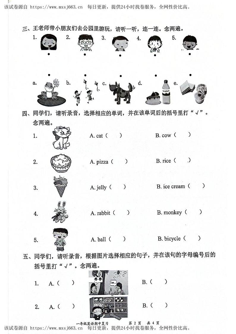 广东省深圳市罗湖区2023-2024学年一年级下学期4月期中英语试题02