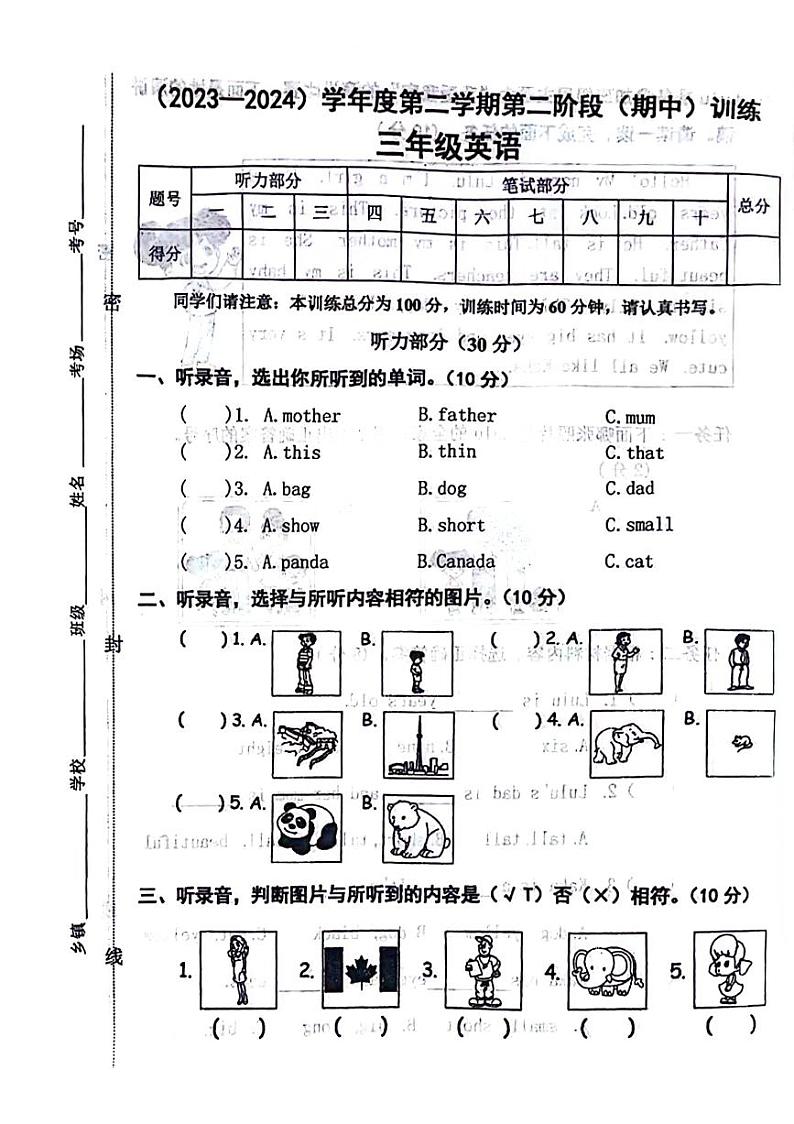 河北省邯郸市武安市2023-2024学年三年级下学期期中英语试题01