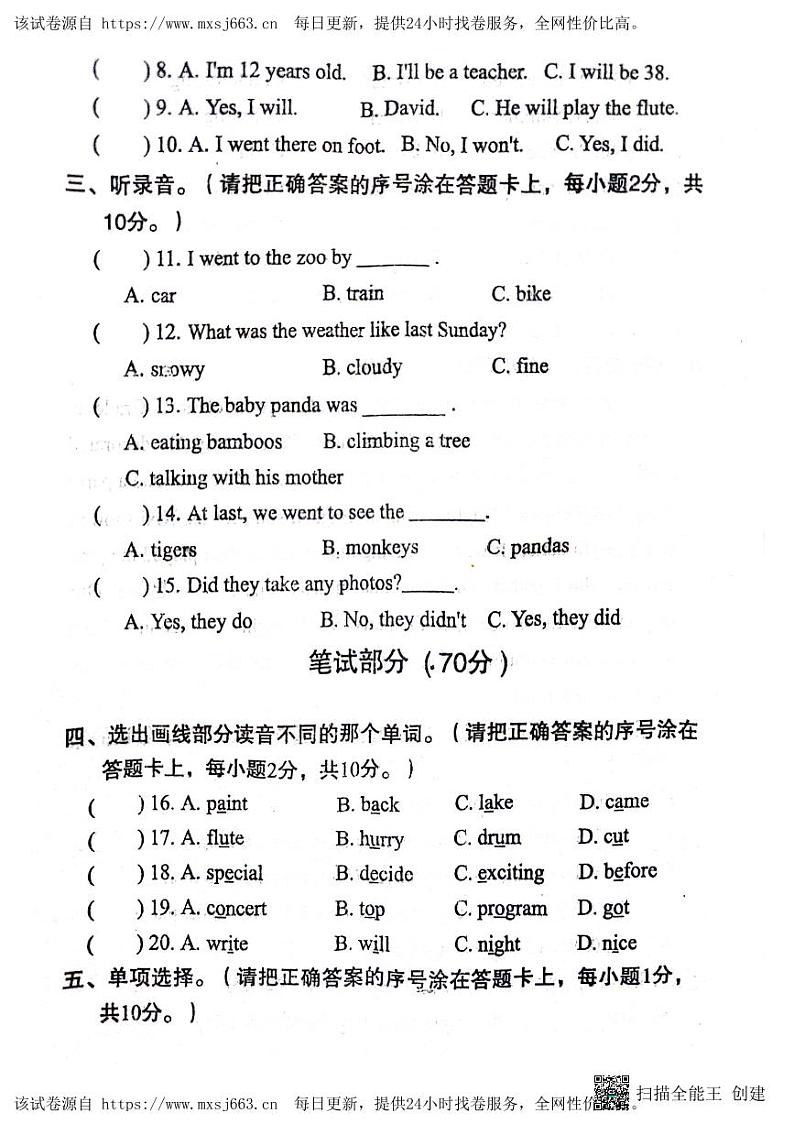 河南省南阳市邓州市2023-2024学年六年级下学期4月期中英语试题02