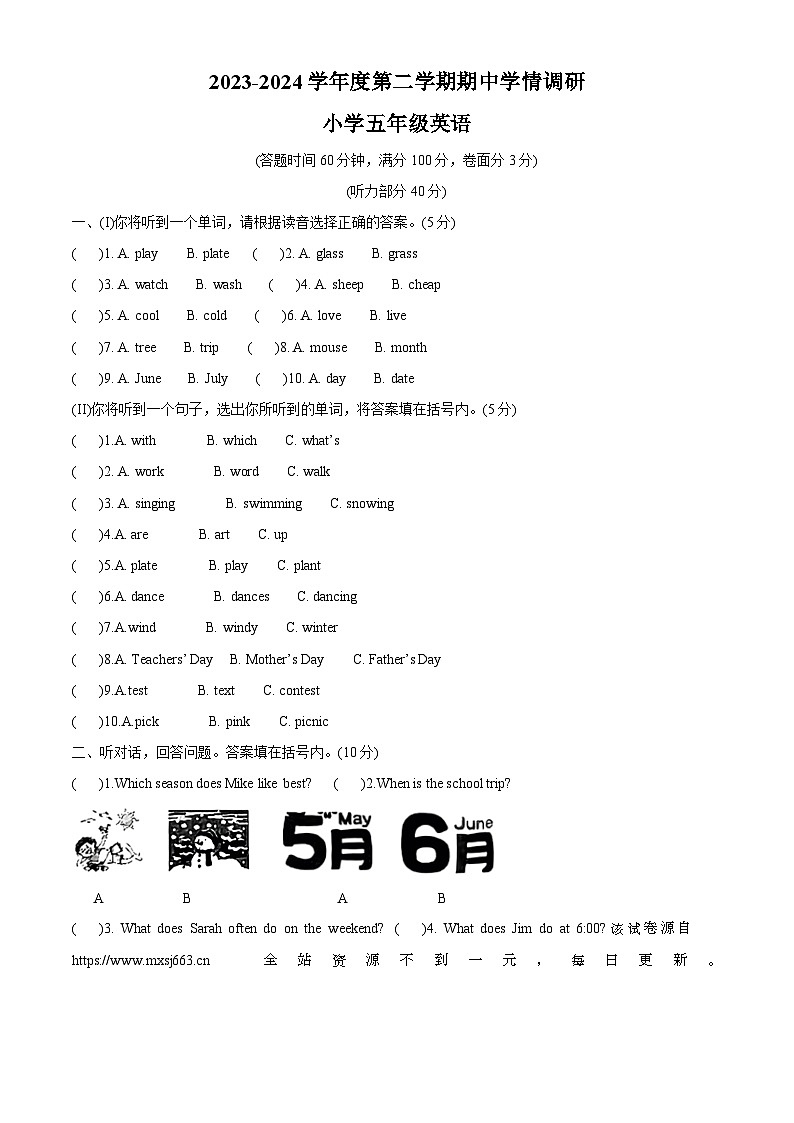 2023-2024学年广东省东莞市南城街道人教PEP版五年级下册期中学情调研英语试卷第1页