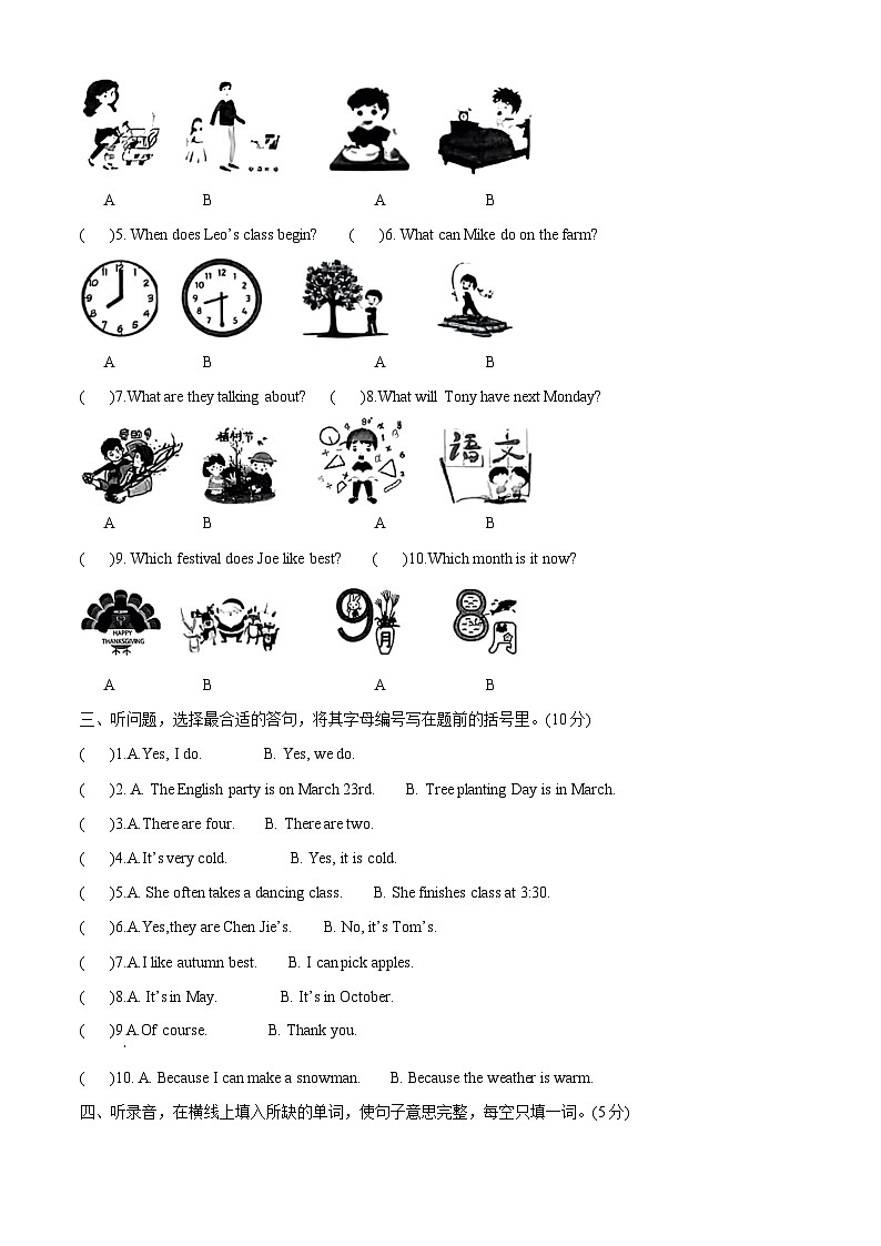 2023-2024学年广东省东莞市南城街道人教PEP版五年级下册期中学情调研英语试卷第2页