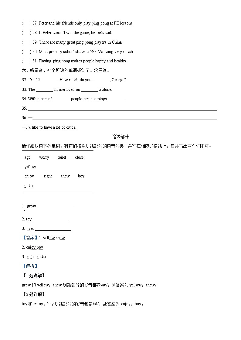 2023-2024学年广东省深圳市罗湖区沪教牛津版（深圳用）六年级下册期中复习英语试卷第3页