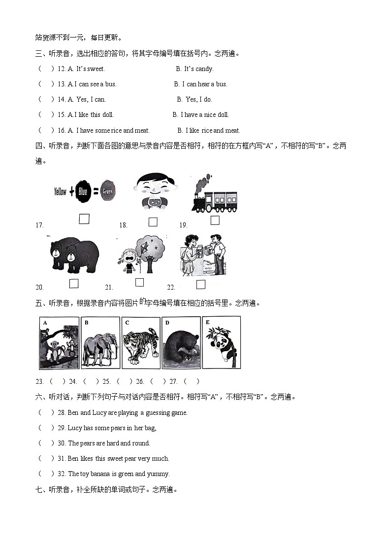 2023-2024学年广东省深圳市罗湖区沪教牛津版（深圳用）三年级下册期中复习英语试卷第2页