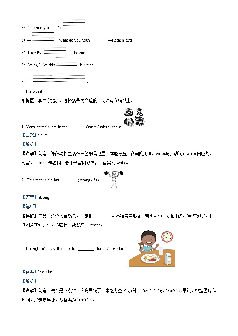 2023-2024学年广东省深圳市罗湖区沪教牛津版（深圳用）三年级下册期中复习英语试卷第3页