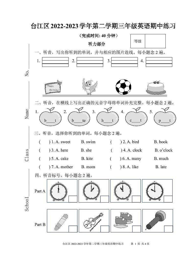 福建省福州市台江区2022-2023学年三年级下学期期中英语试题第1页