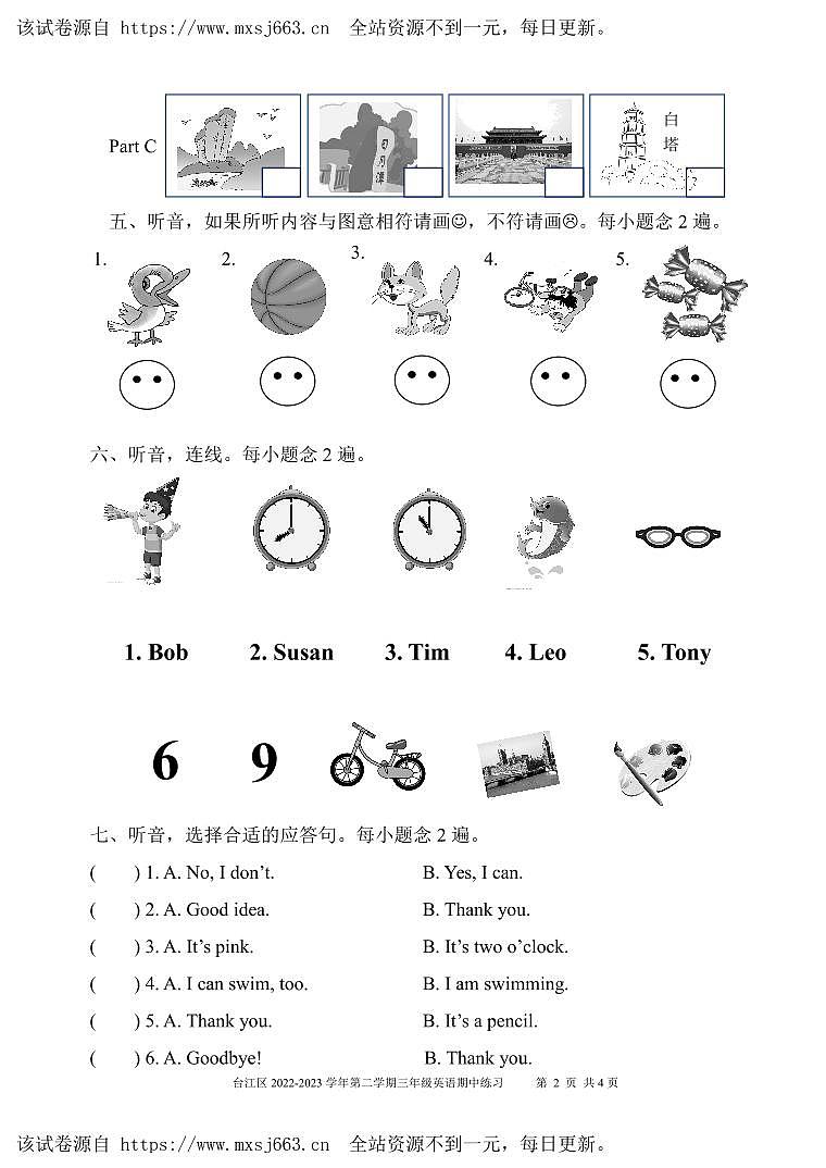福建省福州市台江区2022-2023学年三年级下学期期中英语试题第2页