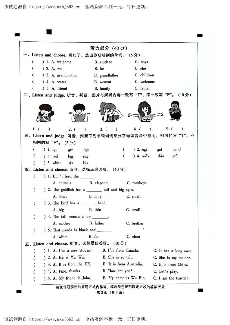 广东省韶关市曲江区2023-2024学年三年级下学期4月期中英语试题02