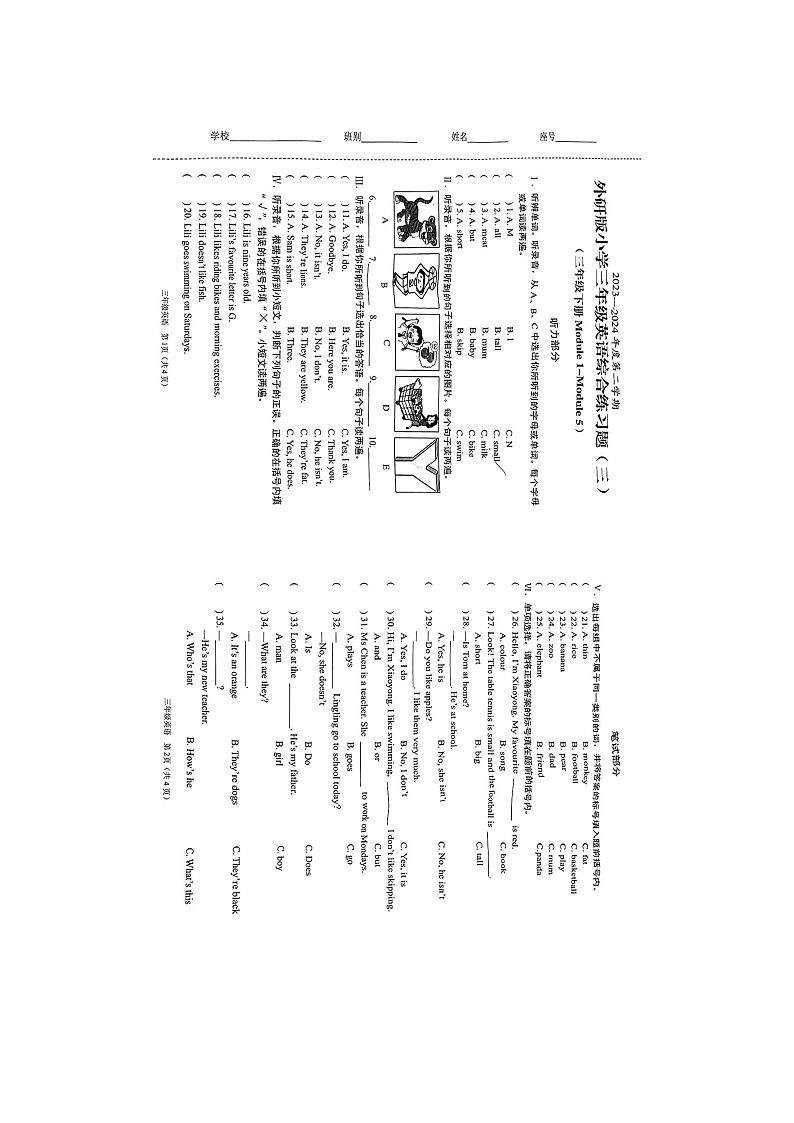 海南省海口市琼山区2023-2024学年三年级下学期4月期中英语试题第1页