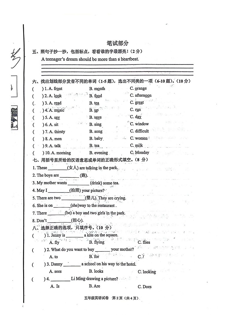 河北省廊坊市广阳区2023-2024学年五年级下学期期中英语试题第3页