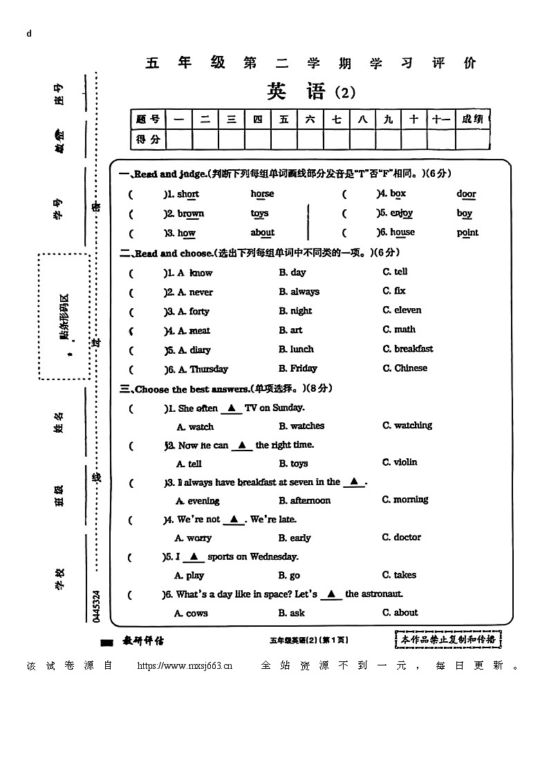 河南省南阳市卧龙区2023-2024学年五年级下学期期中英语试题第1页