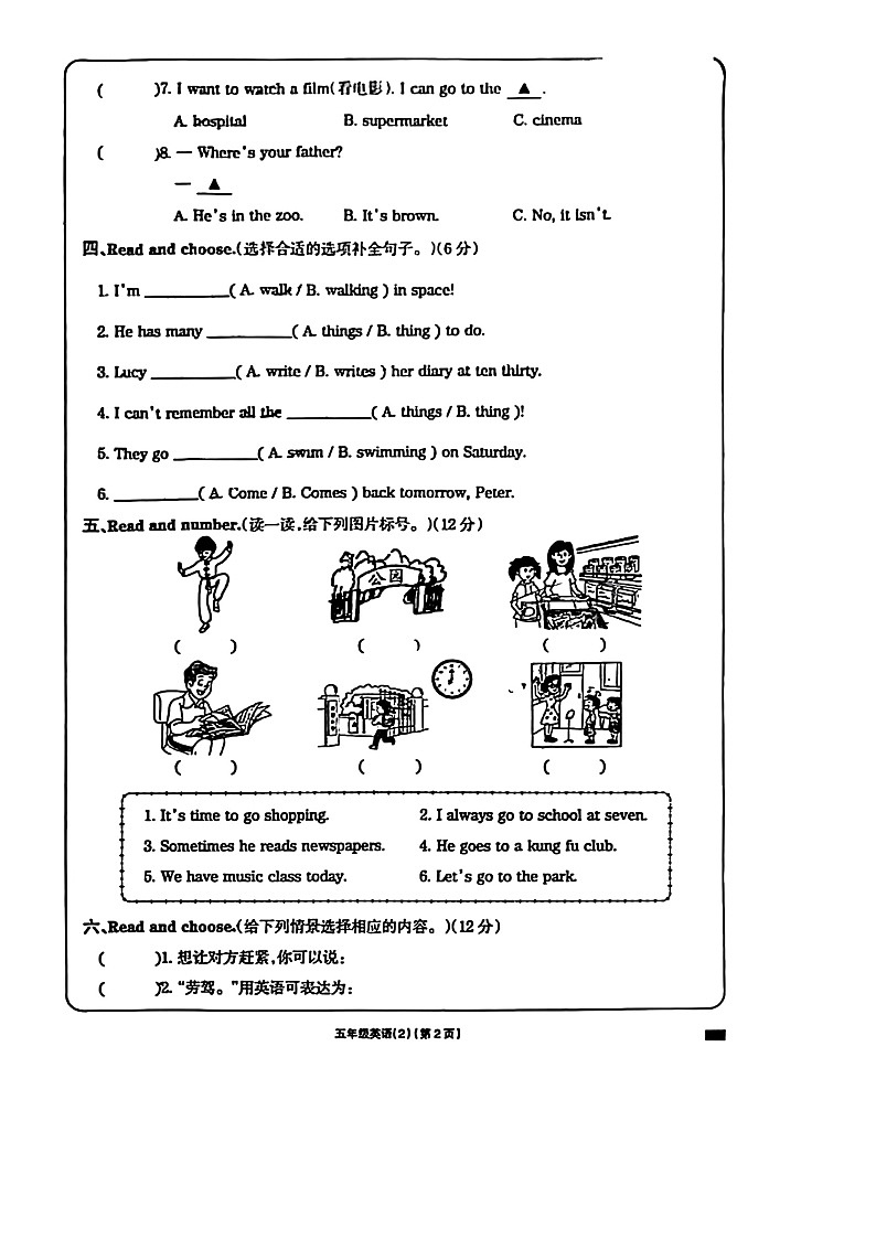 河南省南阳市卧龙区2023-2024学年五年级下学期期中英语试题第2页