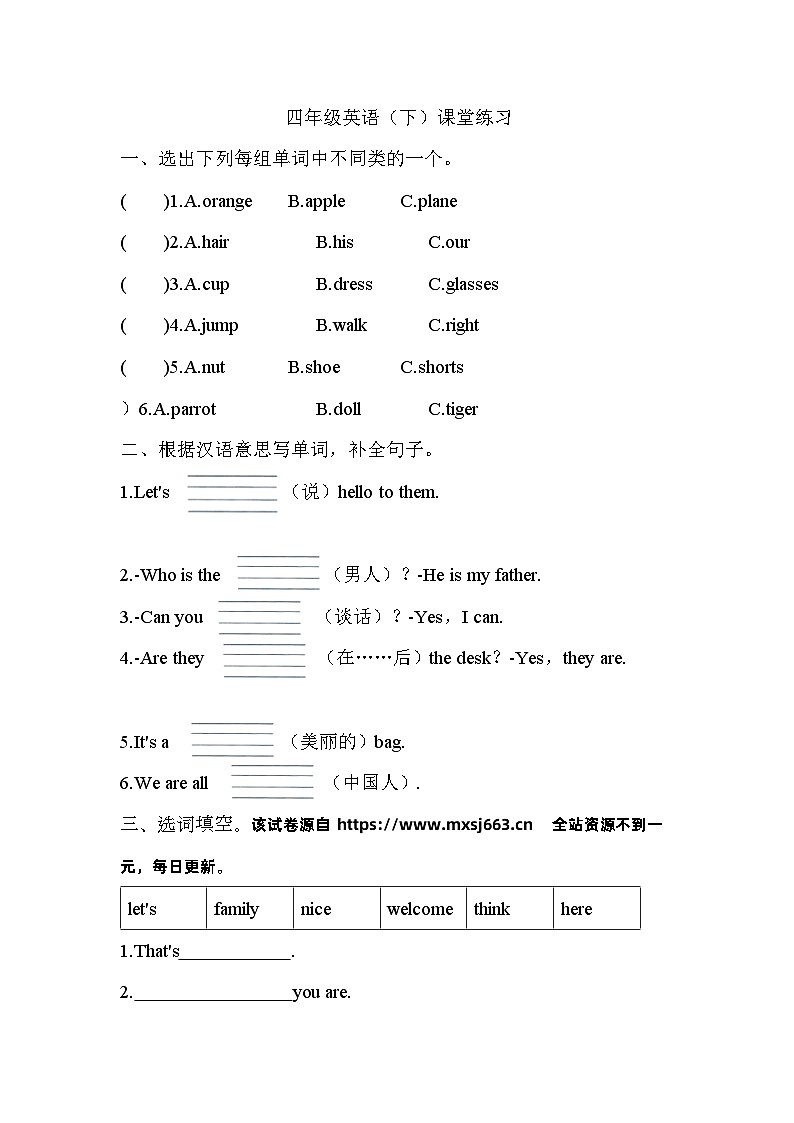 河南省商丘市夏邑县城多校联考2023-2024学年四年级下学期5月期中英语试题第1页