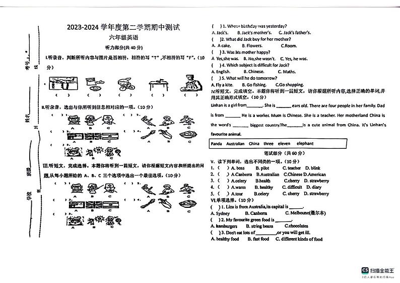 山东省德州市宁津县联考2023-2024学年六年级下学期4月期中英语试题01