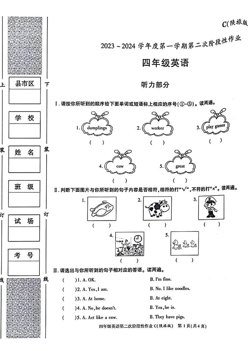 陕西省咸阳市永寿县部分小学2023-2024学年四年级上学期期中英语试题第1页