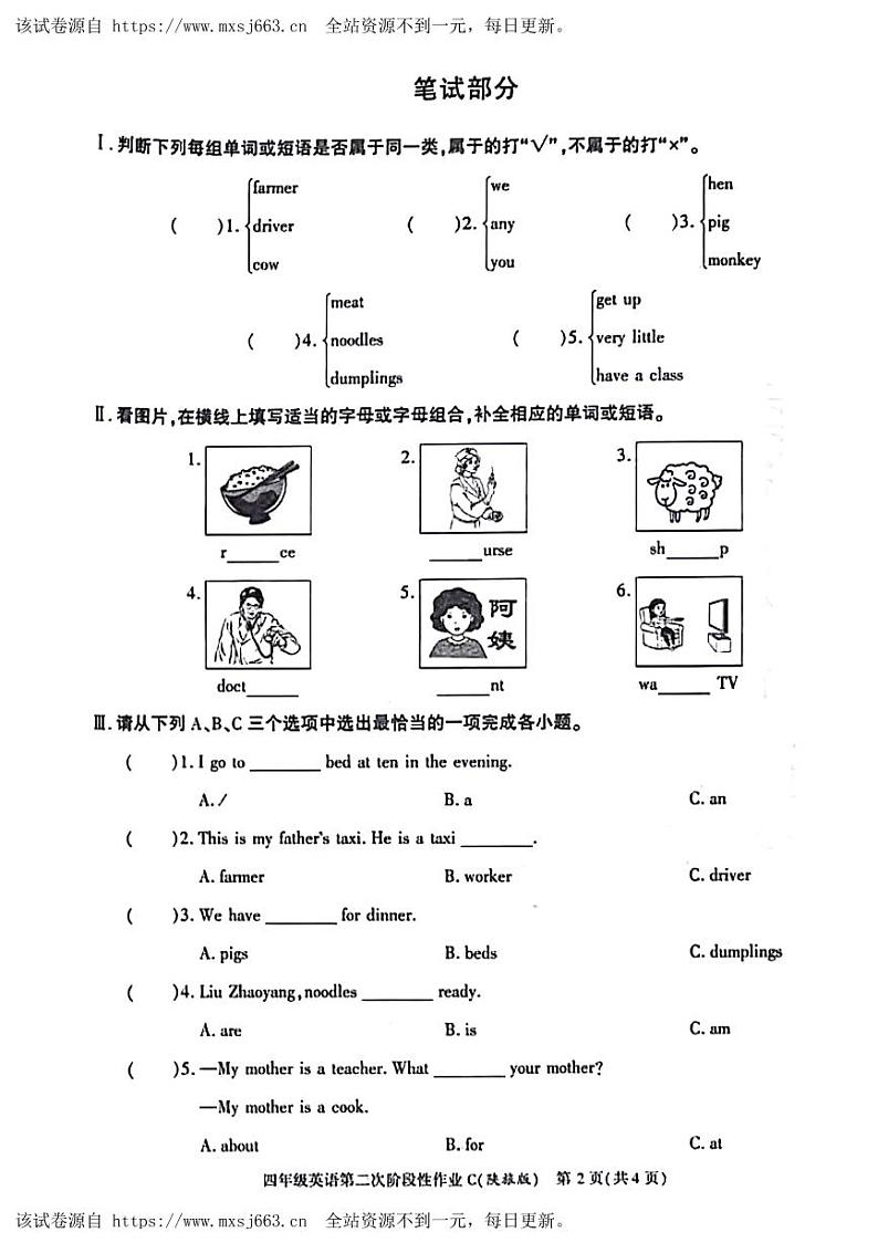 陕西省咸阳市永寿县部分小学2023-2024学年四年级上学期期中英语试题第2页