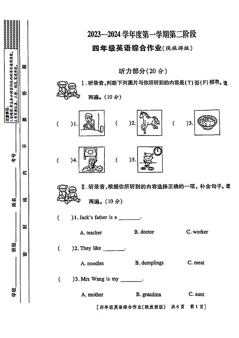 陕西省咸阳市永寿县上邑乡线家小学2023-2024学年四年级上学期第二阶段综合作业期中英语试题01