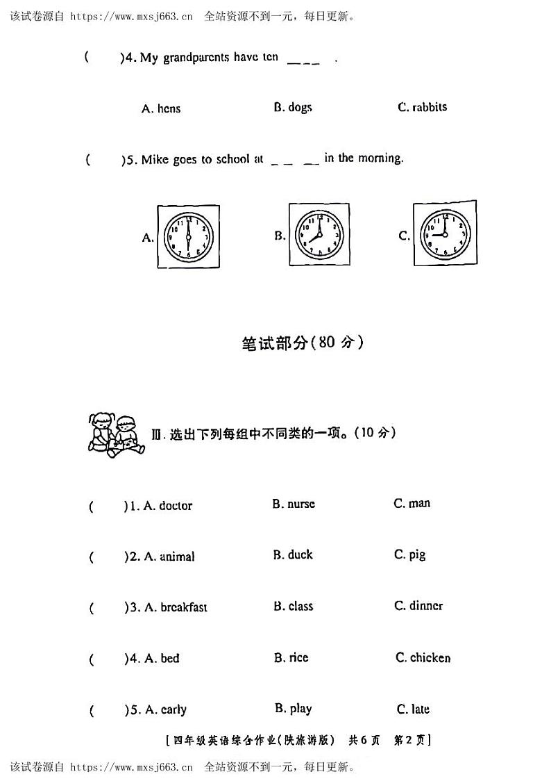 陕西省咸阳市永寿县上邑乡线家小学2023-2024学年四年级上学期第二阶段综合作业期中英语试题02