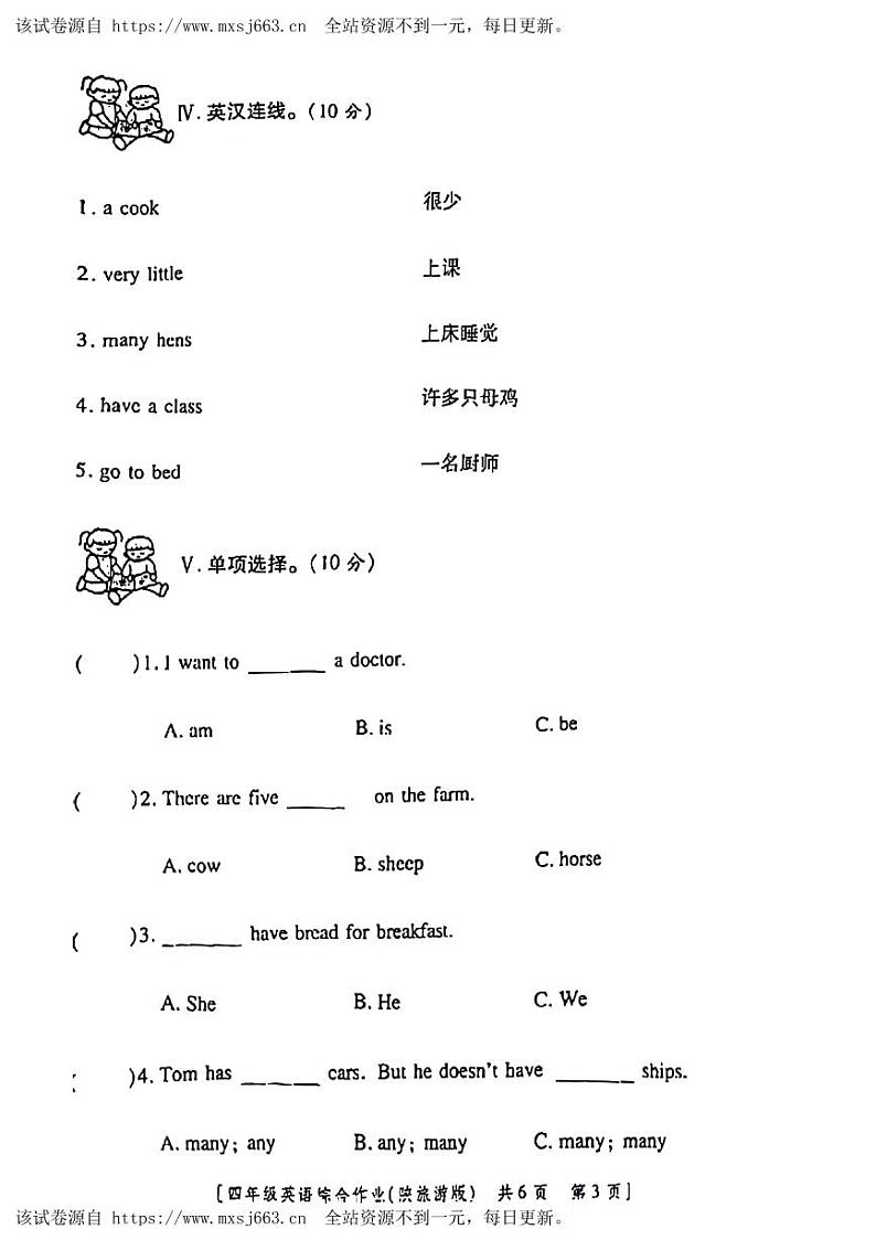陕西省咸阳市永寿县上邑乡线家小学2023-2024学年四年级上学期第二阶段综合作业期中英语试题03