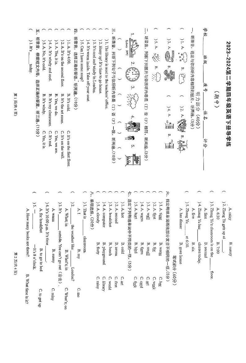 09，广东省汕尾市陆丰市碣石镇2023-2024学年四年级下学期期中英语试题第1页