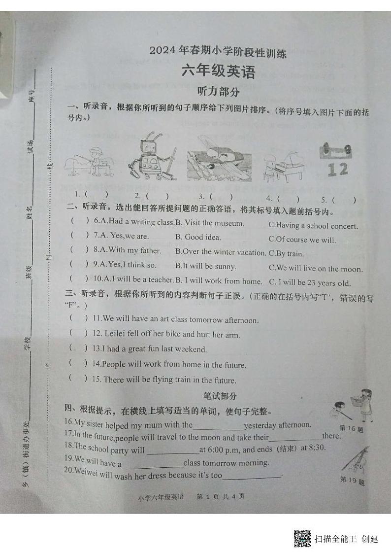 16，河南省南阳市镇平县2023-2024学年六年级下学期期中英语试题第1页