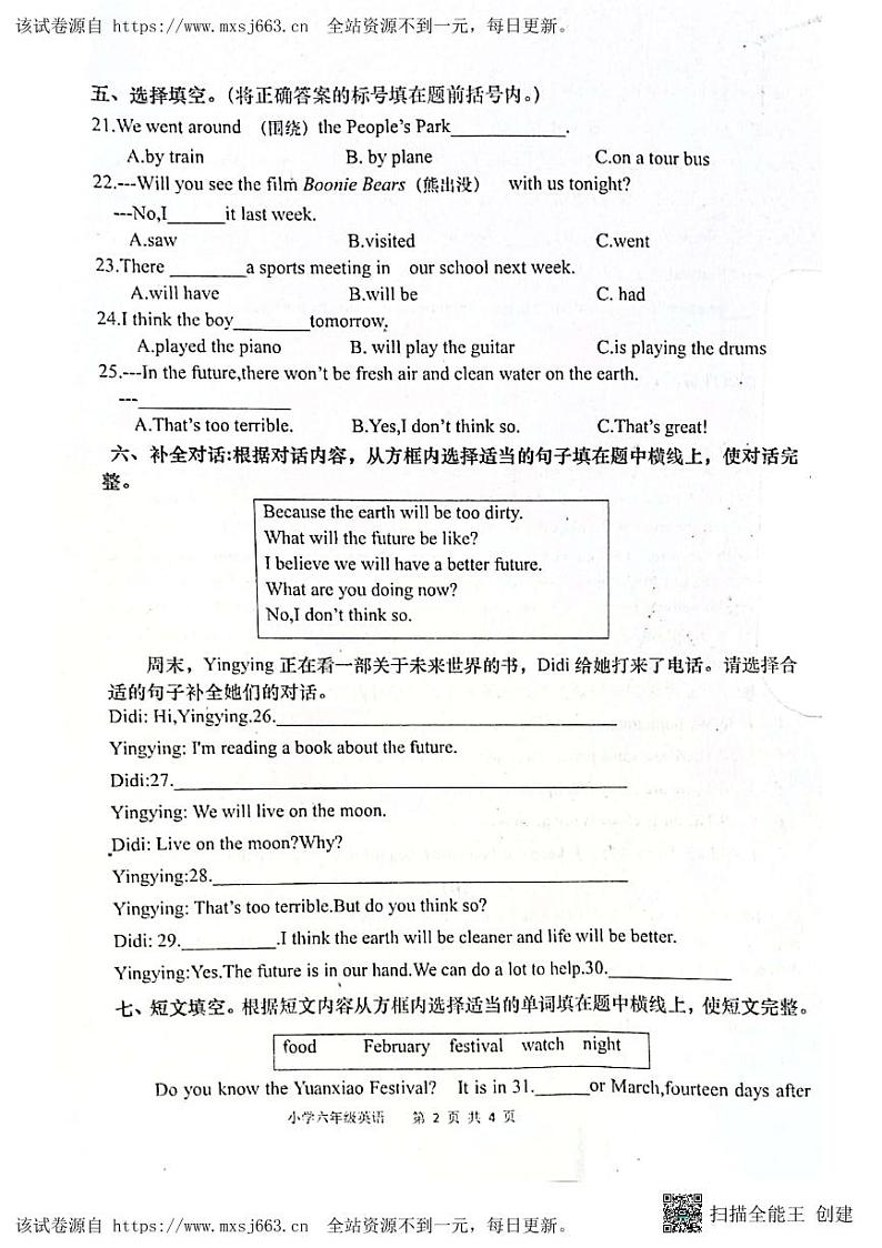 16，河南省南阳市镇平县2023-2024学年六年级下学期期中英语试题第2页