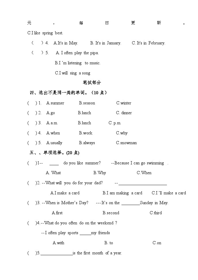 25，黑龙江省哈尔滨市南岗区团结小学2023-2024学年第五年级下学期期中英语试题(1)第2页