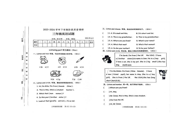 26，山东省临沂市临沭县2023-2024学年三年级下学期期中英语试题01