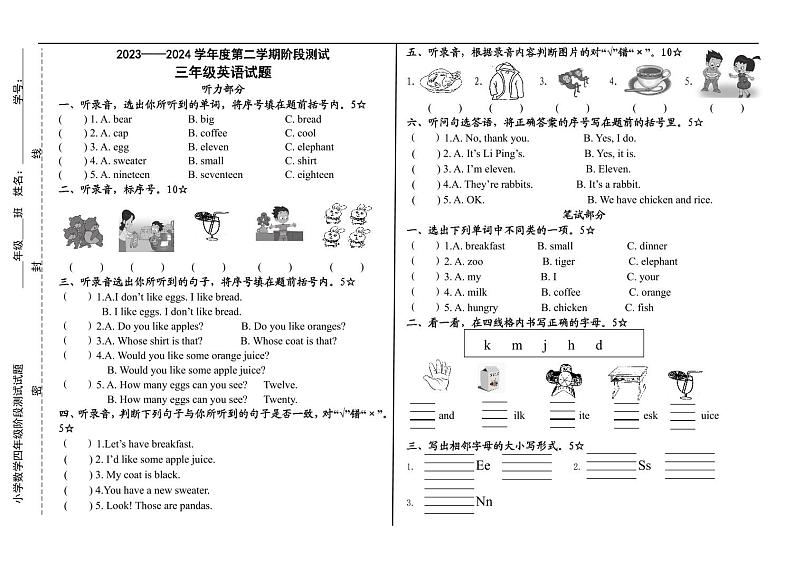 29，山东省烟台市龙口市南片学校联考2023-2024学年三年级下学期4月期中英语试题第1页