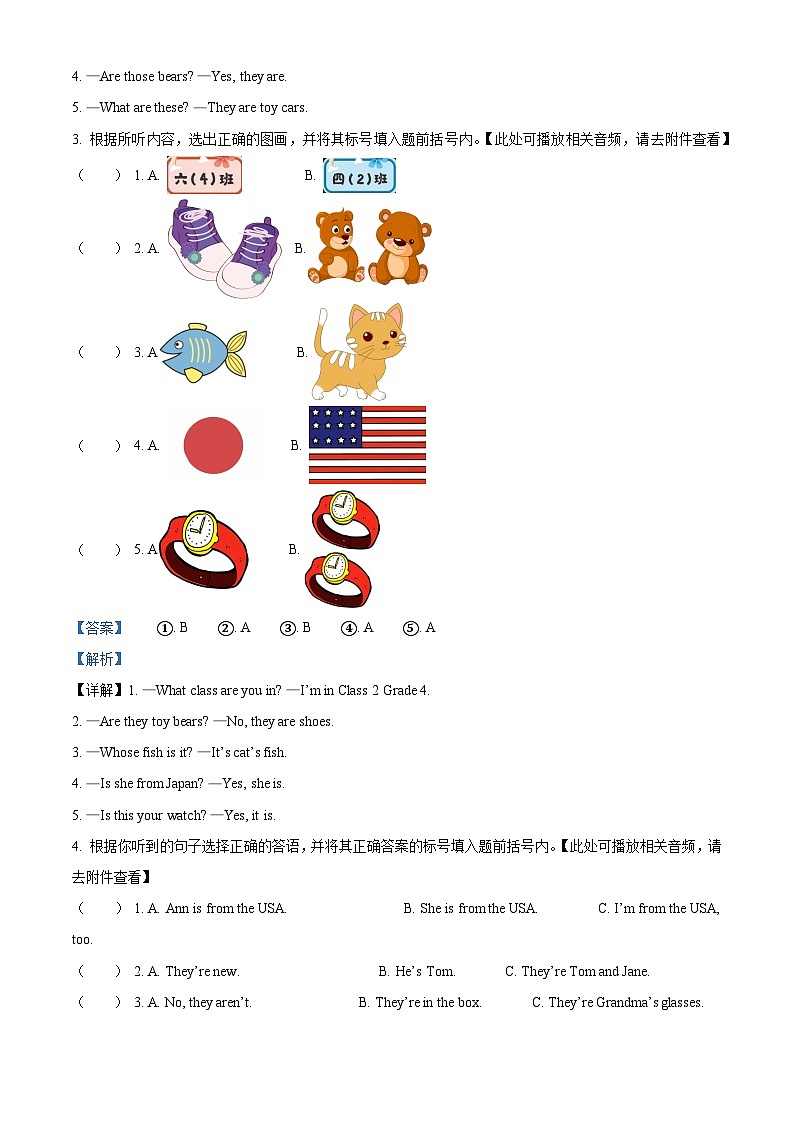 30，2023-2024学年河南省南阳市方城县科普版四年级下册期中文化素质调研测试英语试卷02