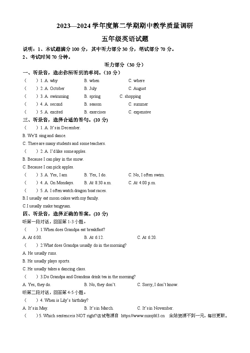 36，2023-2024学年山东省济宁市梁山县人教PEP版五年级下册期中质量检测英语试卷(无答案)01