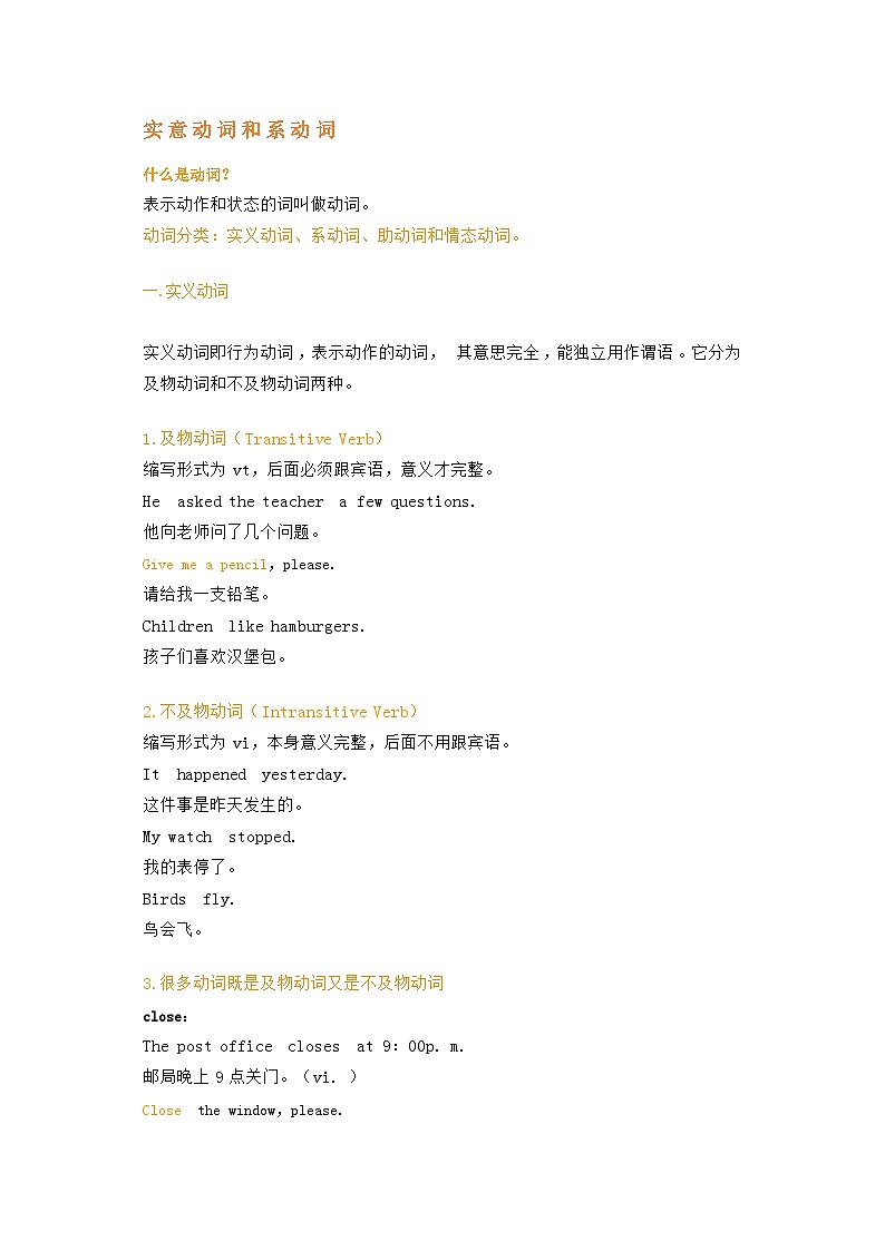 小学英语语法专题：​ 动词的分类（实义动词和be动词）第1页