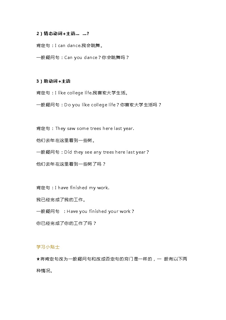 小学英语语法专题：​疑问句的分类（一般疑问句）第2页