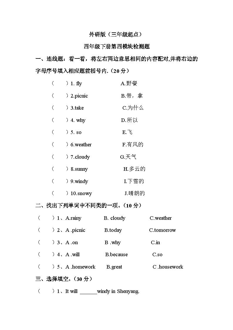 Module4（单元测试）-2023-2024学年外研版（三起）英语四年级下册01