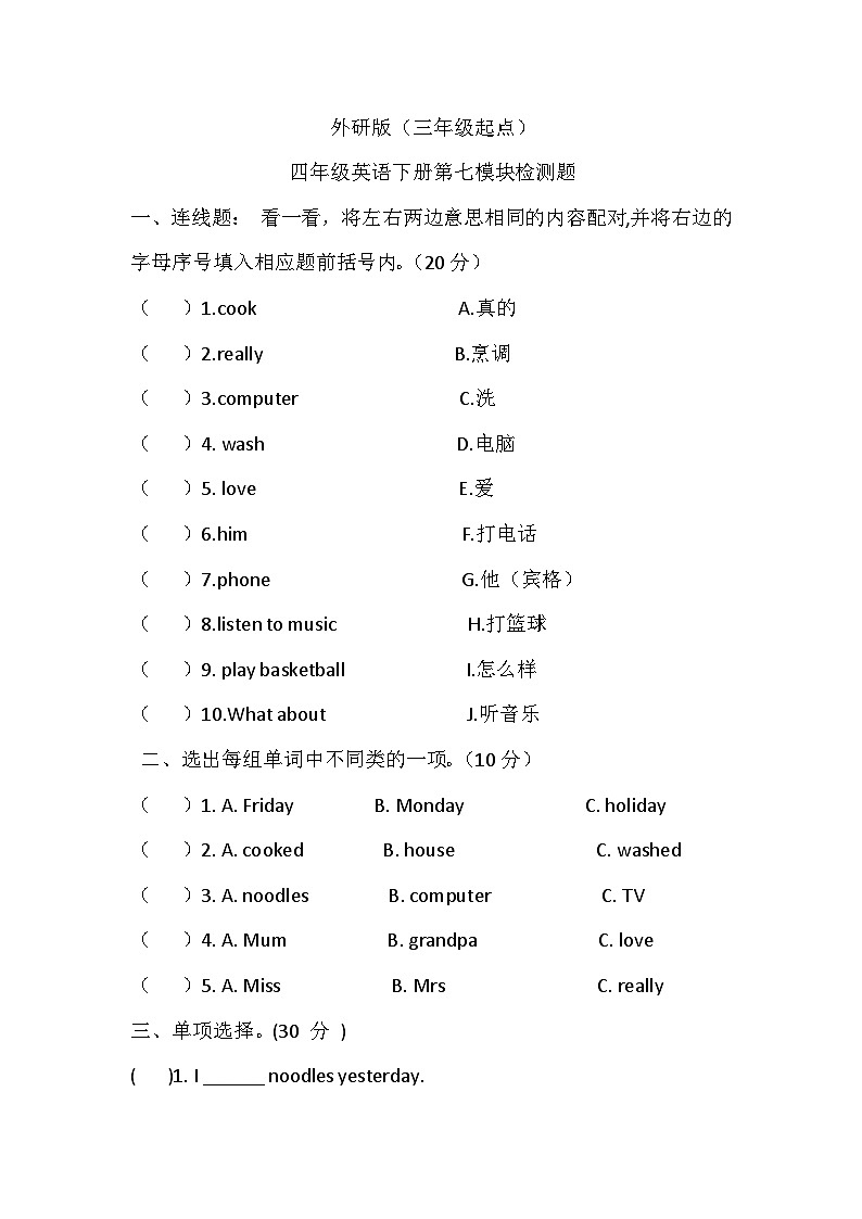Module7（单元测试）-2023-2024学年外研版（三起）英语四年级下册01