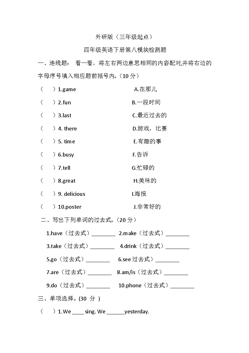 Module8（单元测试）-2023-2024学年外研版（三起）英语四年级下册01