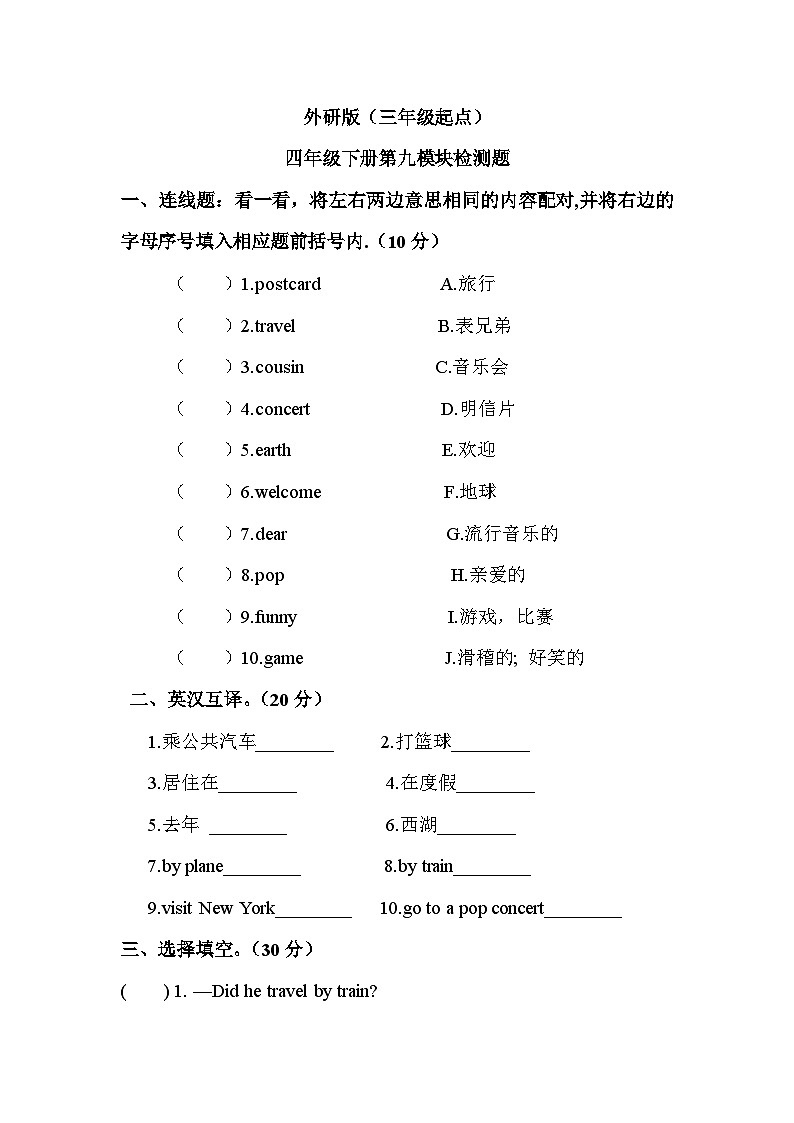 Module9（单元测试）-2023-2024学年外研版（三起）英语四年级下册01