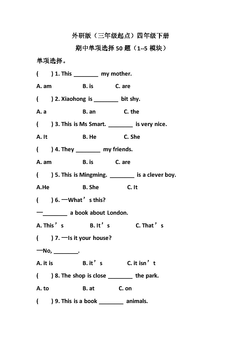 期中单项选择50题（1--5模块）（专项训练）-2023-2024学年外研版（三起）英语四年级下册01