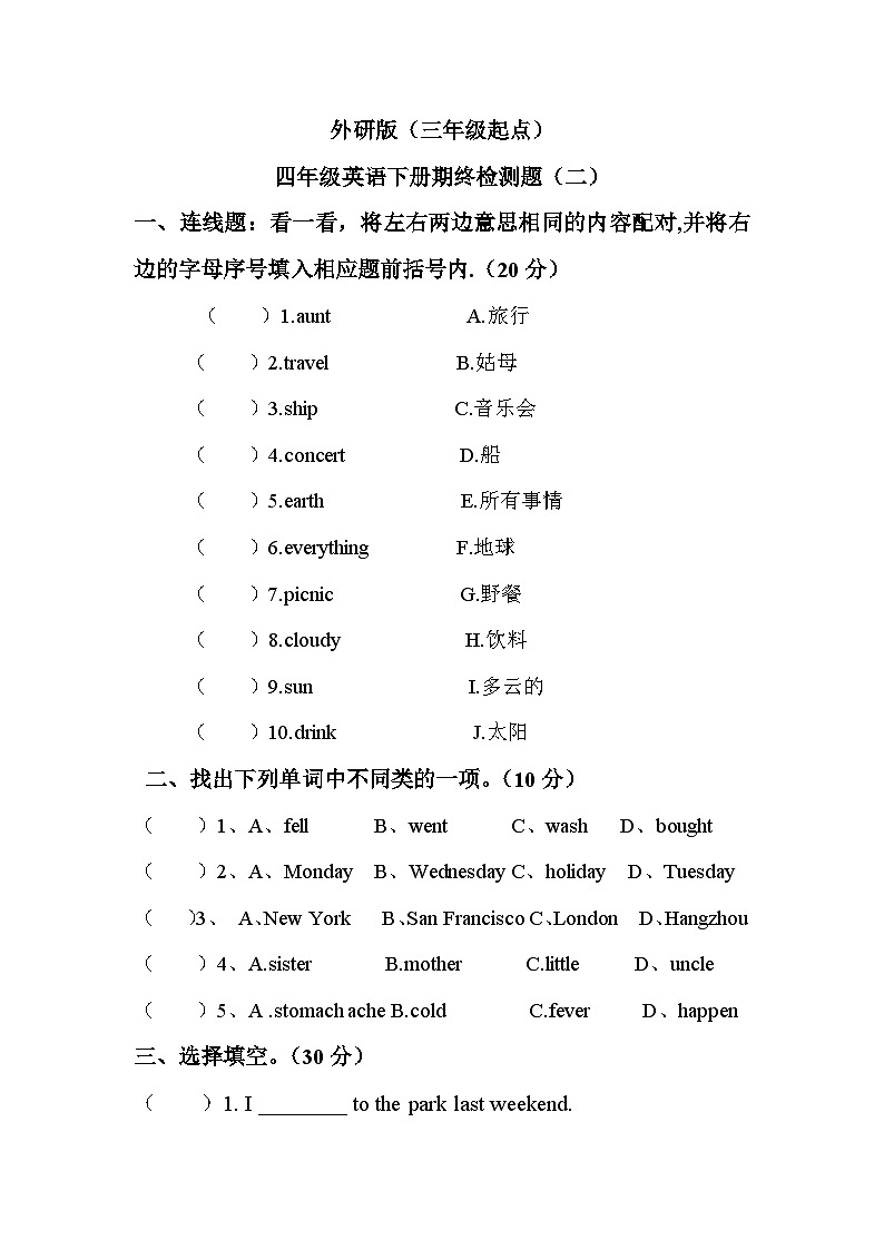 期末二+（试题）+-2023-2024学年外研版（三起）英语四年级下册01