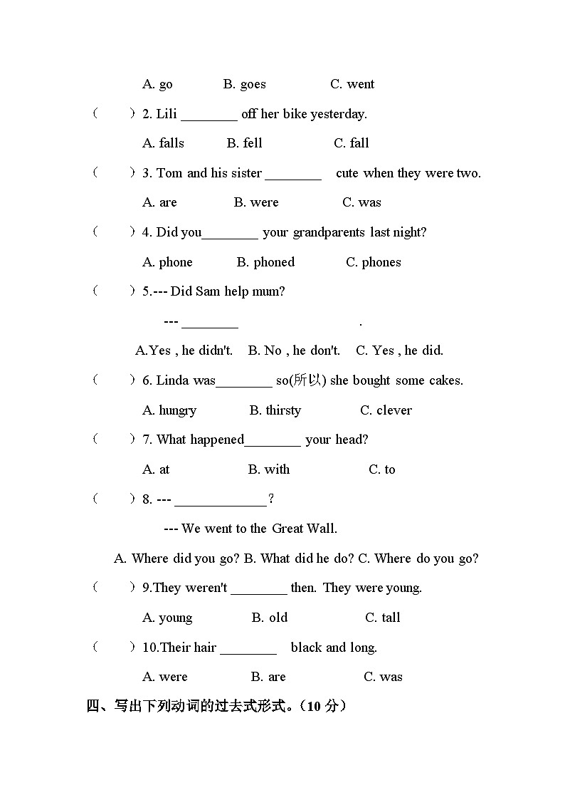 期末二+（试题）+-2023-2024学年外研版（三起）英语四年级下册02