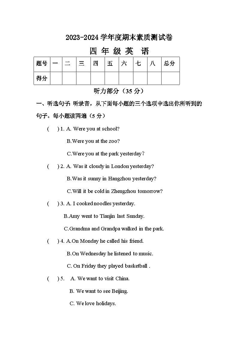 期末四+（试题）+-2023-2024学年外研版（三起）英语四年级下册01