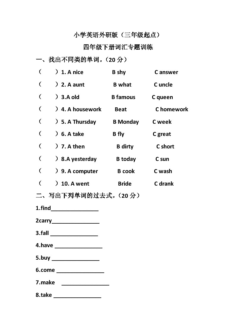 词汇（专项训练）-2023-2024学年外研版（三起）英语四年级下册01