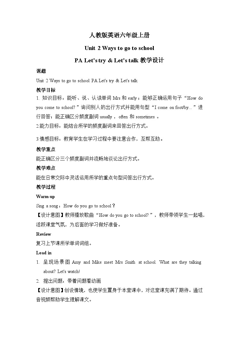 Unit2 Ways to go to school PA Let’s try-talk课件教案素材01