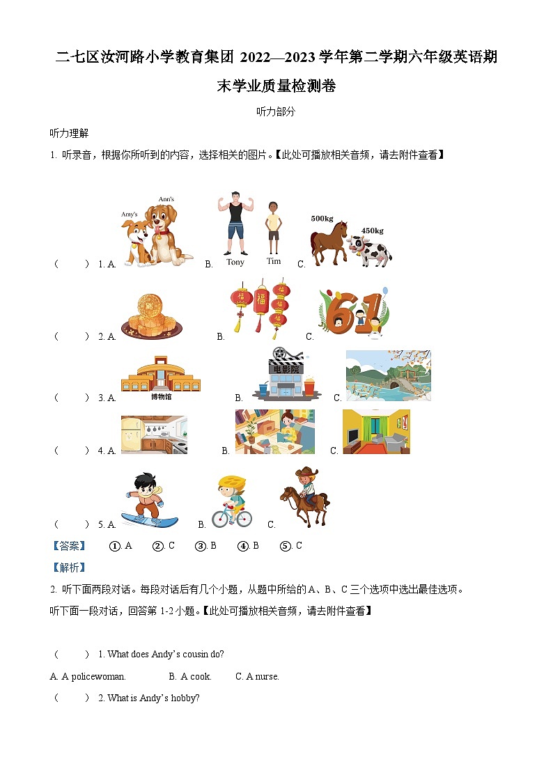 2022-2023学年河南省郑州市二七区汝河路小学教育集团人教PEP版六年级下册期末卷英语01