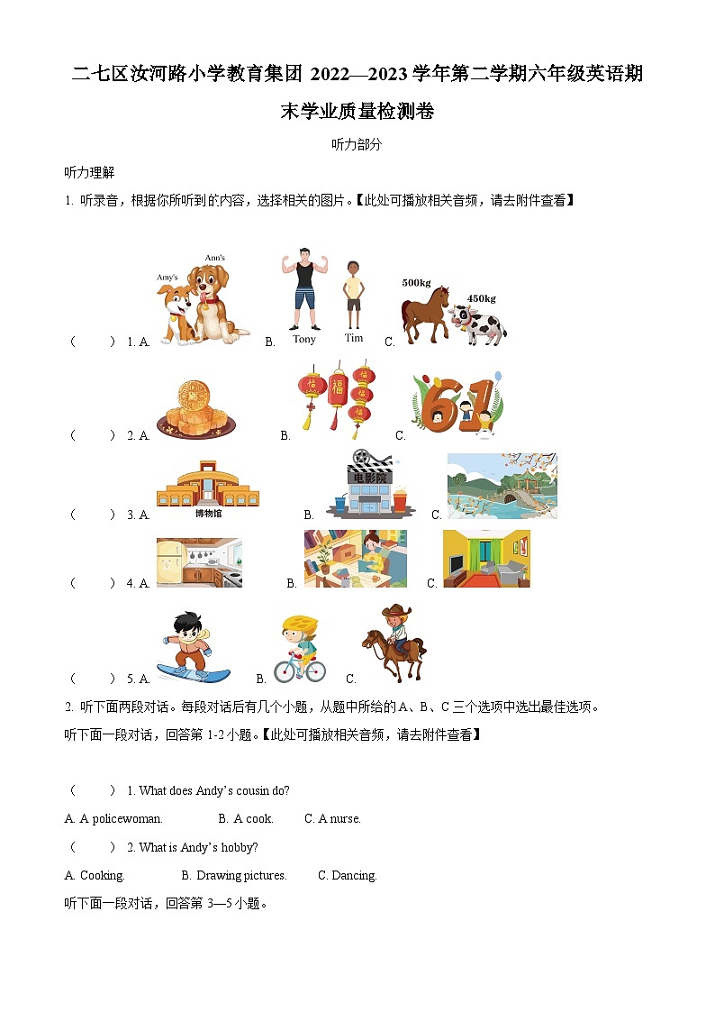 2022-2023学年河南省郑州市二七区汝河路小学教育集团人教PEP版六年级下册期末卷英语01